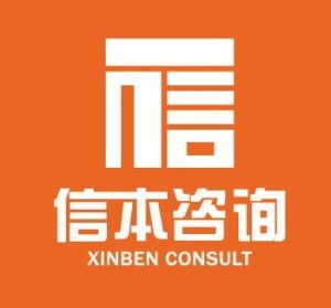 深圳信本投資咨詢(xún) 專(zhuān)業(yè)賦能，引領(lǐng)財(cái)富未來(lái)